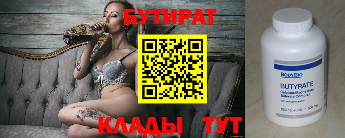 БУТИРАТ вода Усинск