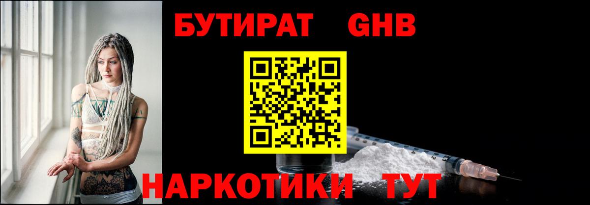 Усинск  Бутират  Вход с VPN  Бутират BDO 