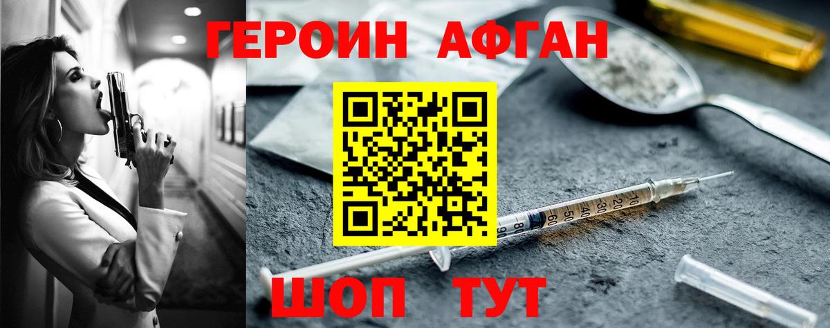 Героин хмурый Усинск