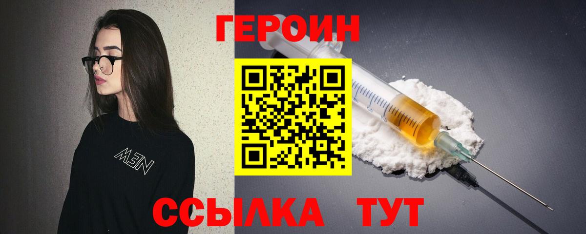 ГЕРОИН Афган  Вход с VPN  Усинск 