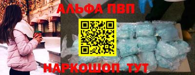 ALPHA-PVP Краснознаменск