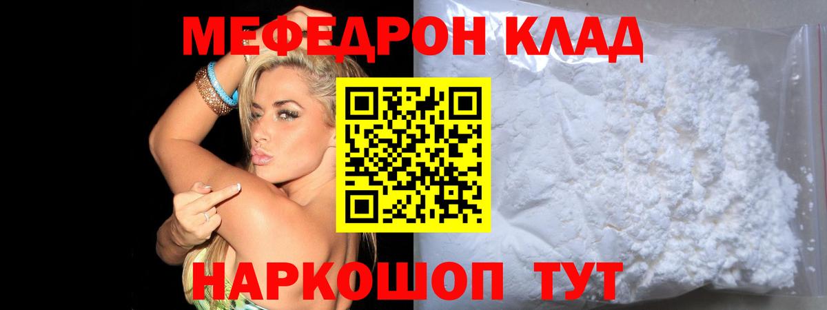 МЯУ-МЯУ  Мефедрон 4 MMC  Меф кристаллы  МЕФ  Вход с VPN  хочу   Усинск 